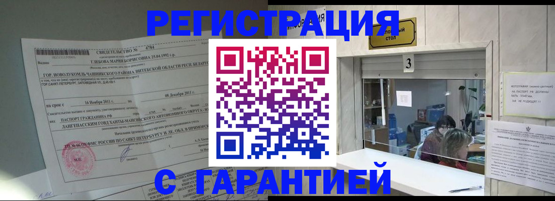 прописка в Кизилюрте