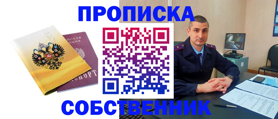 прописка от собственника в Кизилюрте