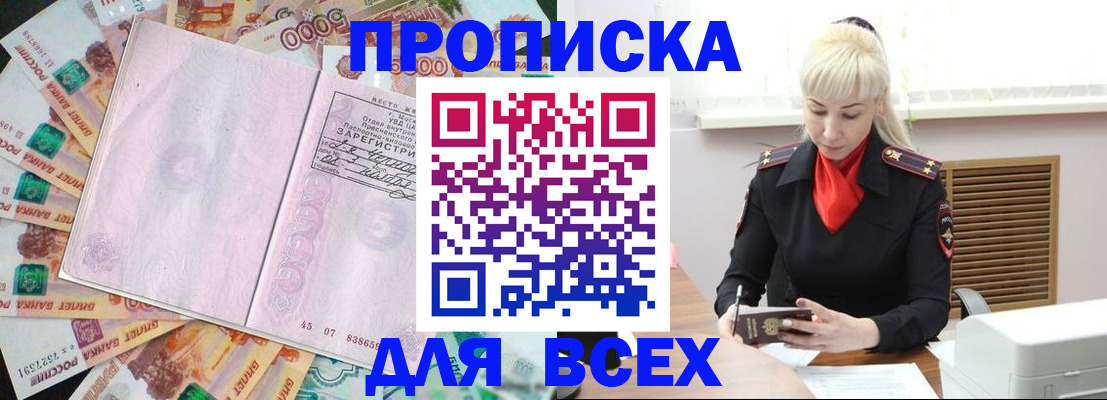 прописка законно в Кизилюрте